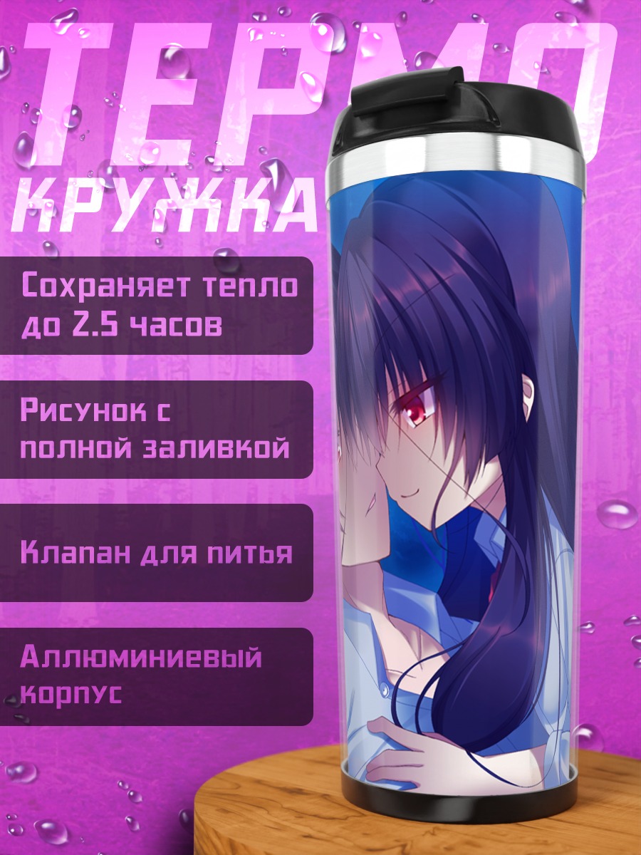 Термокружка Харуки и Мицукэ