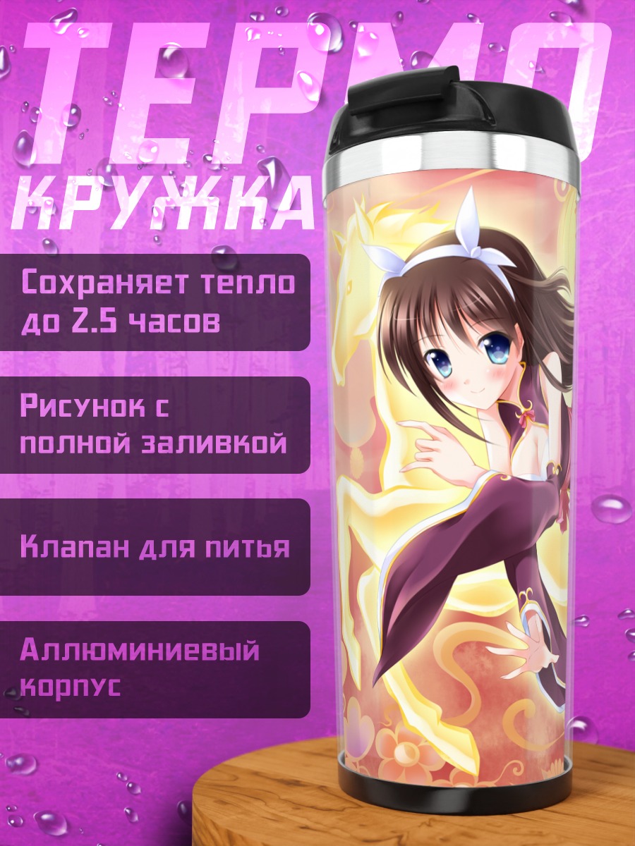 Термокружка Девушка на коне