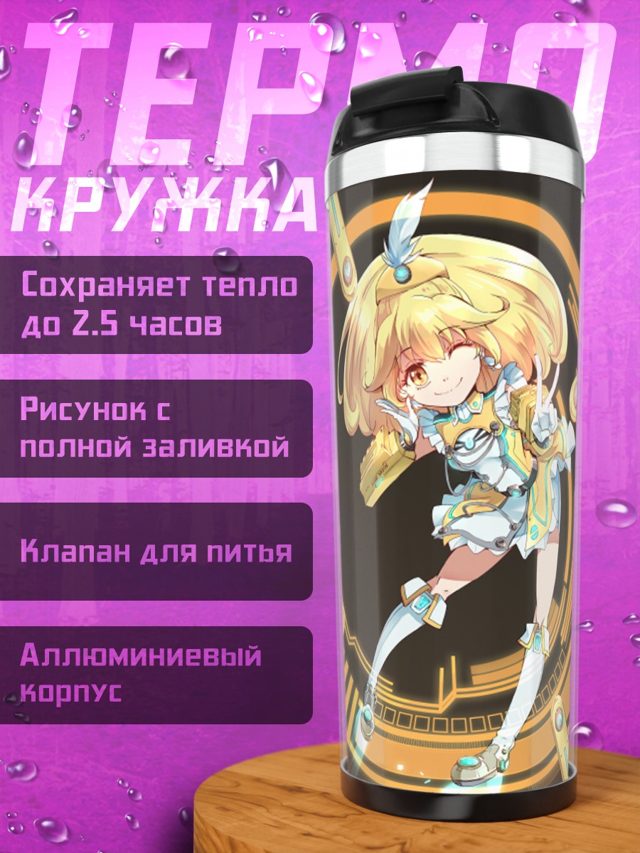 Термокружка Яёи Кисе в броне