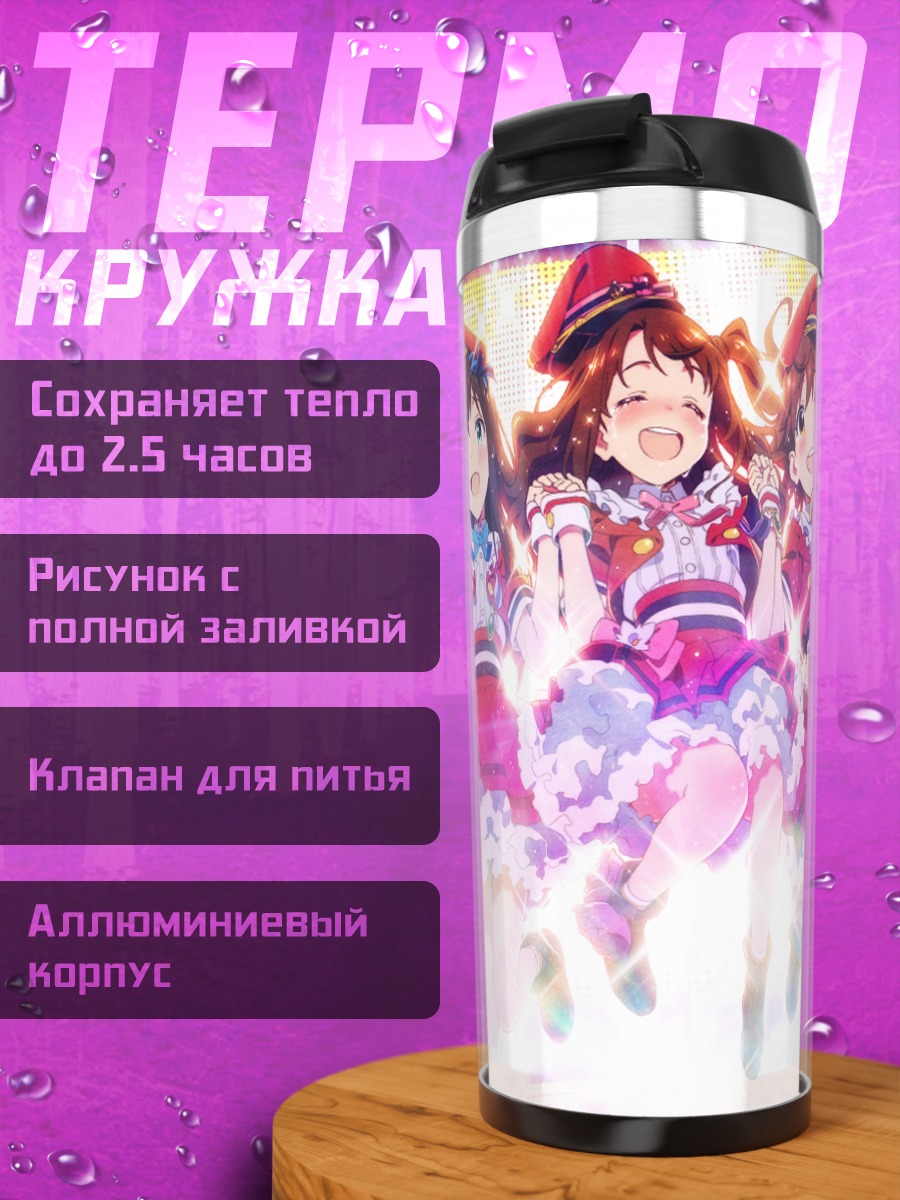 Термокружка Мио Хонда и подруги