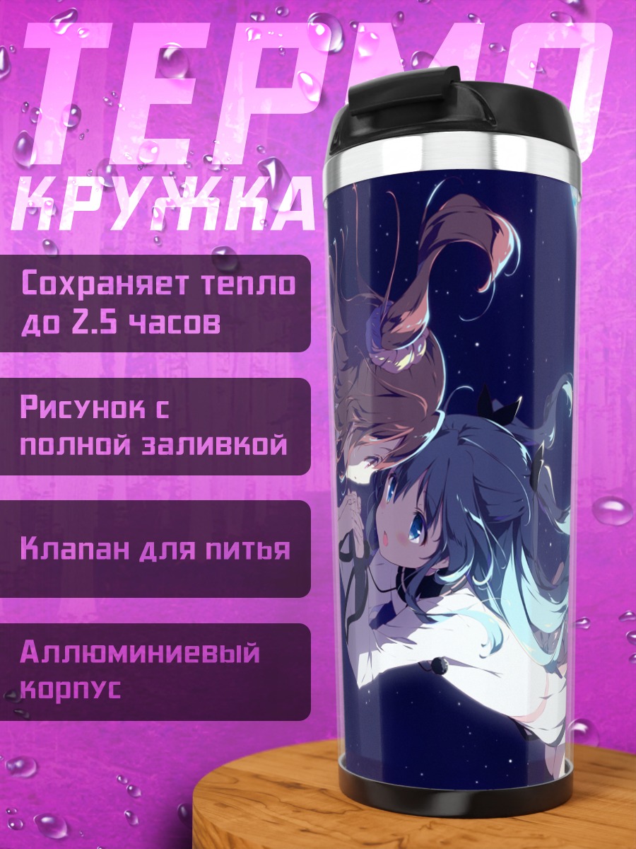 Термокружка Нонока Комия и Ноэль