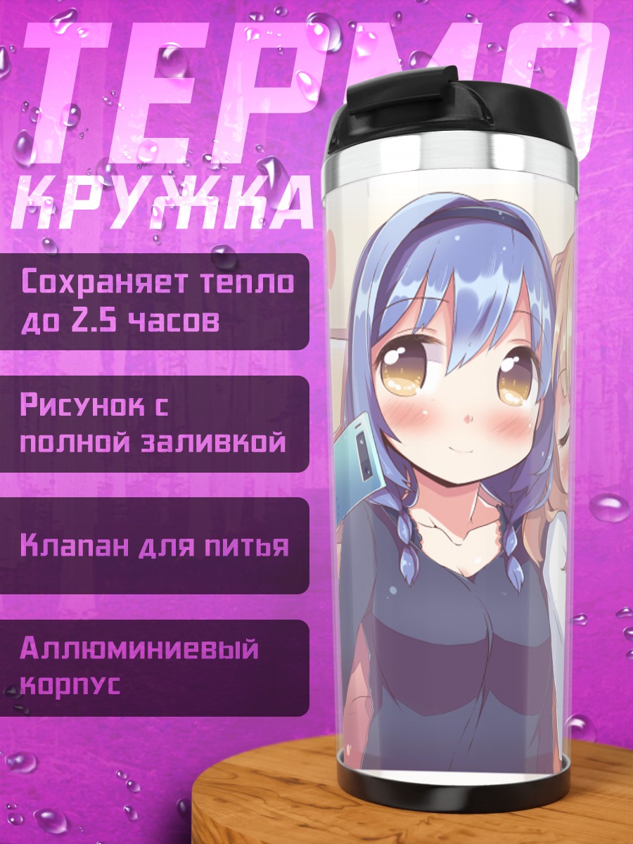 Термокружка Химавари Фурутани и Сакурако Оомуро