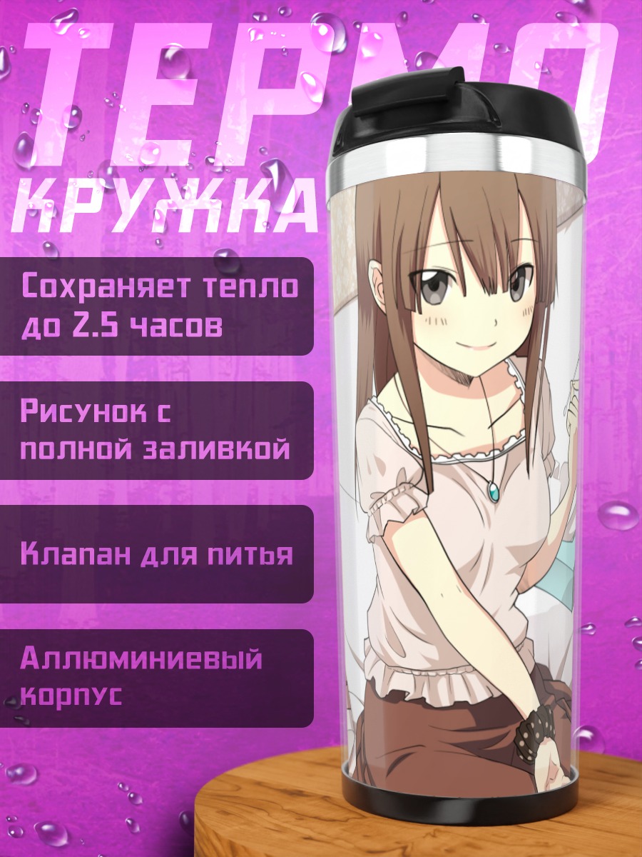 Термокружка Девушка в спальне