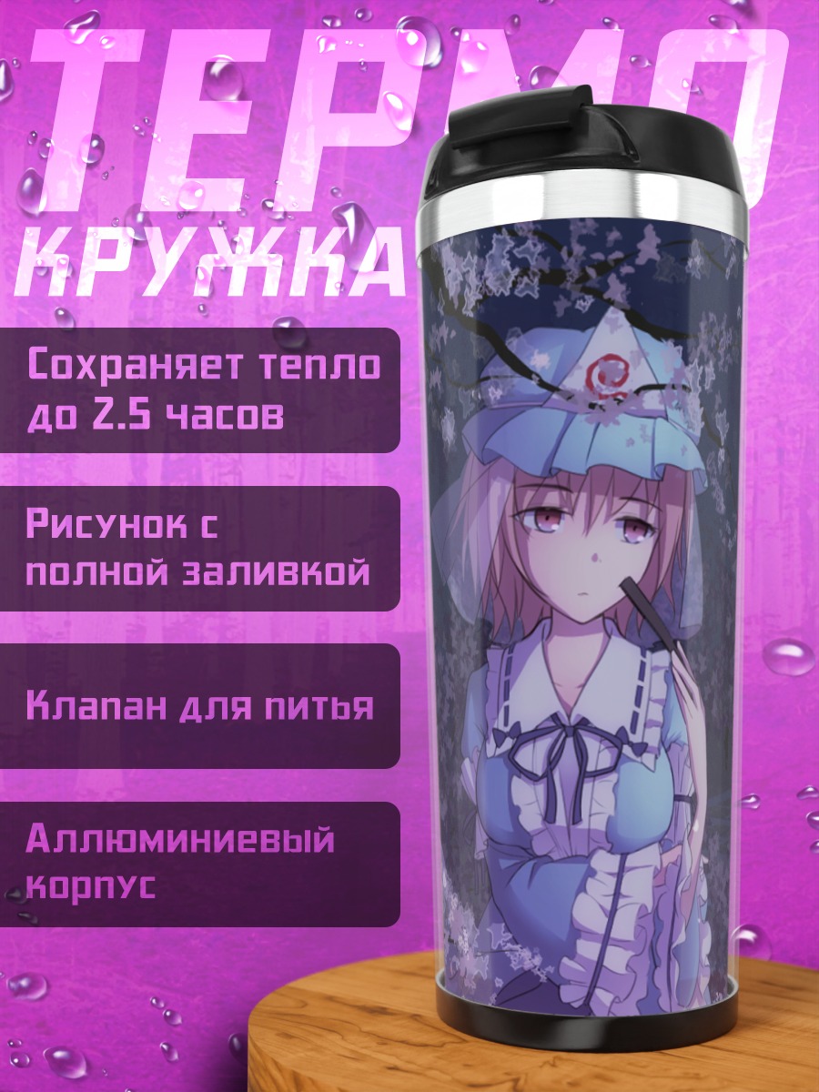 Термокружка Ююко Сайгёдзи в сакуре