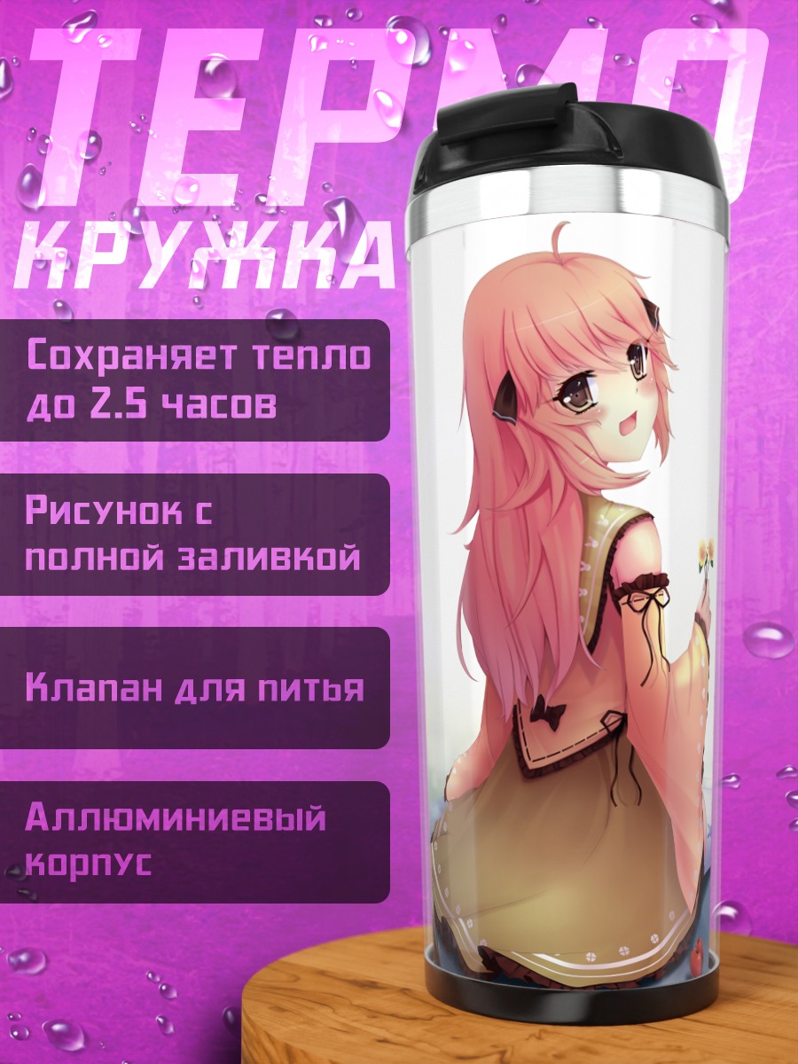 Термокружка Девушка с яблоком