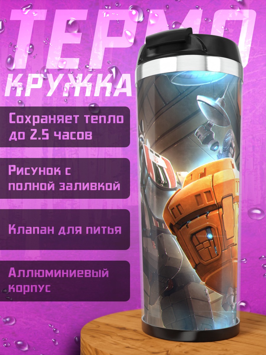 Термокружка Уилджек в бою