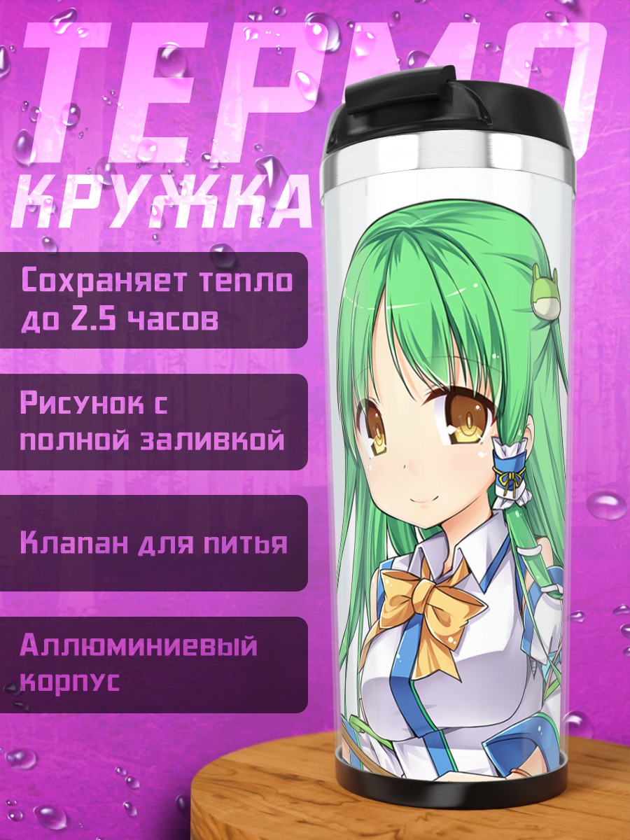 Термокружка Санаэ Кочия в небе