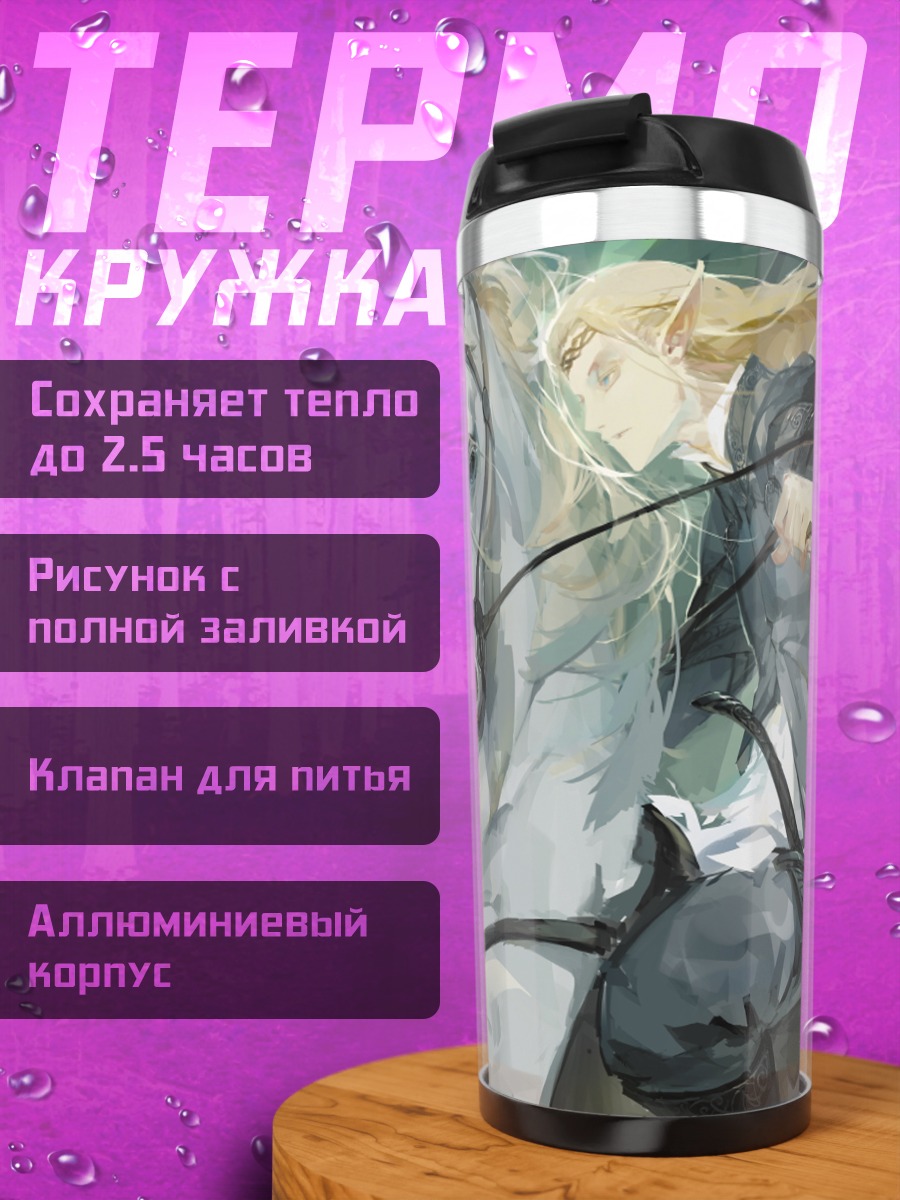 Термокружка Хоббит на коне