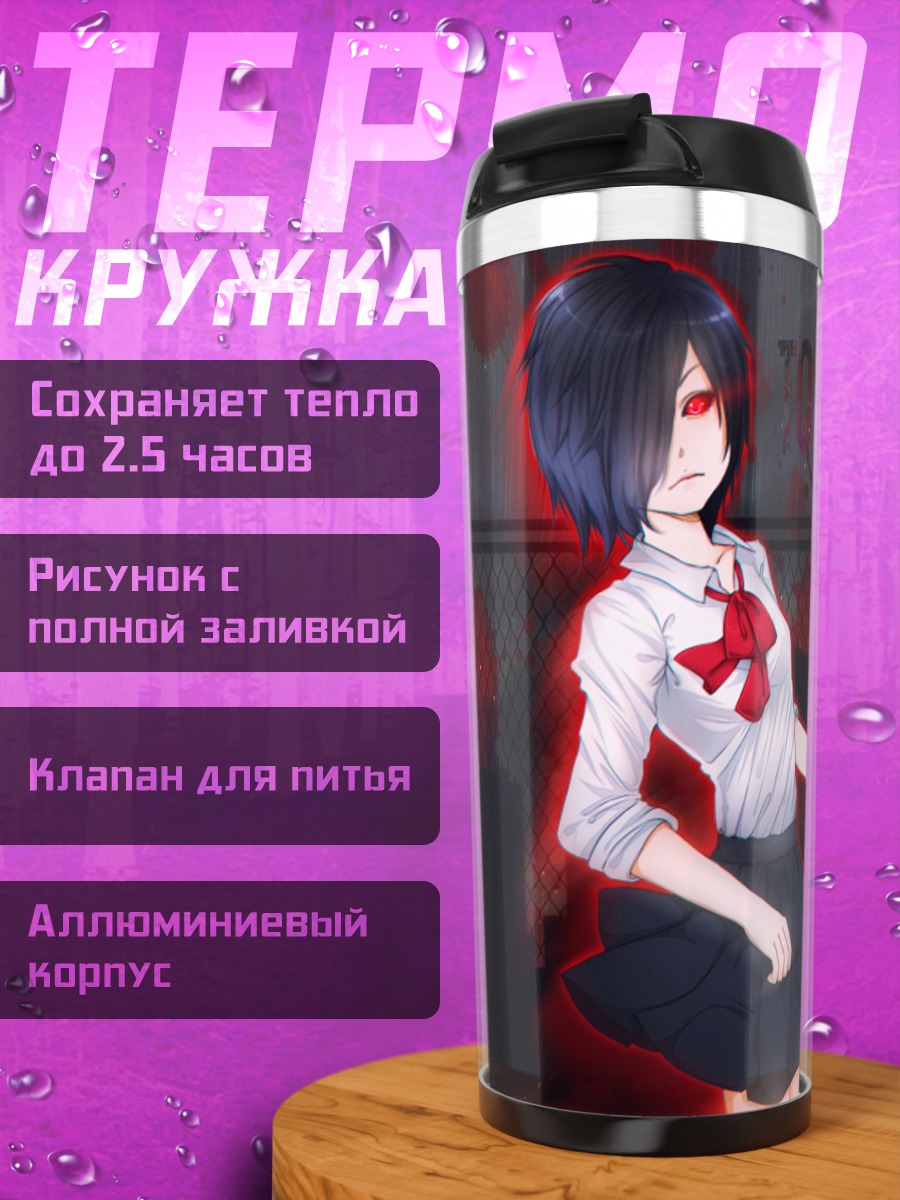 Термокружка Тоука Киришима в школе
