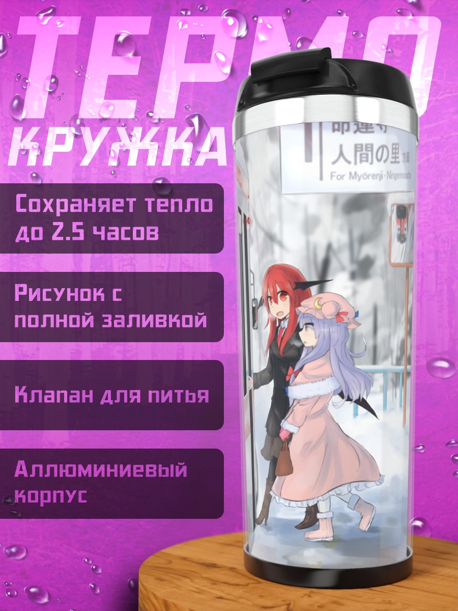 Термокружка Коакума и Пачули в снегу