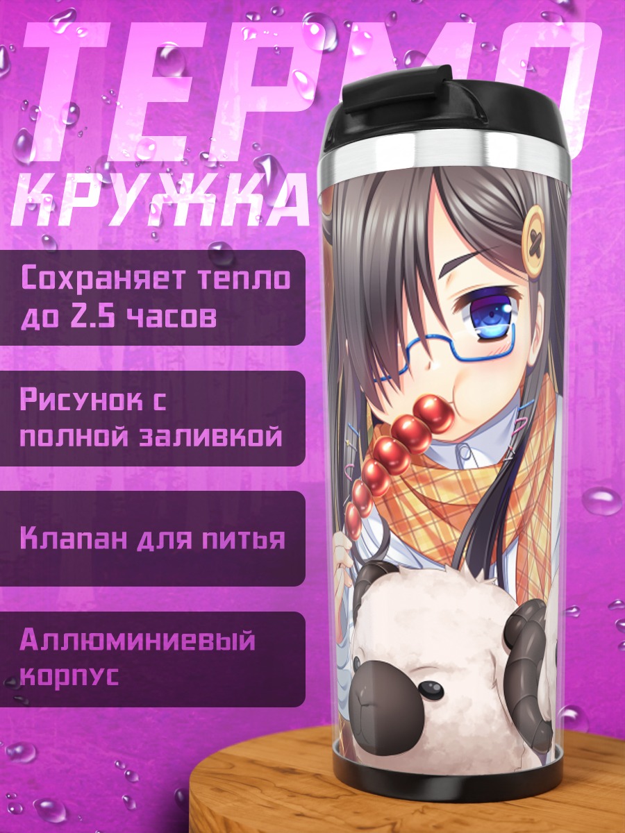 Термокружка Лин Синцзи с овечками
