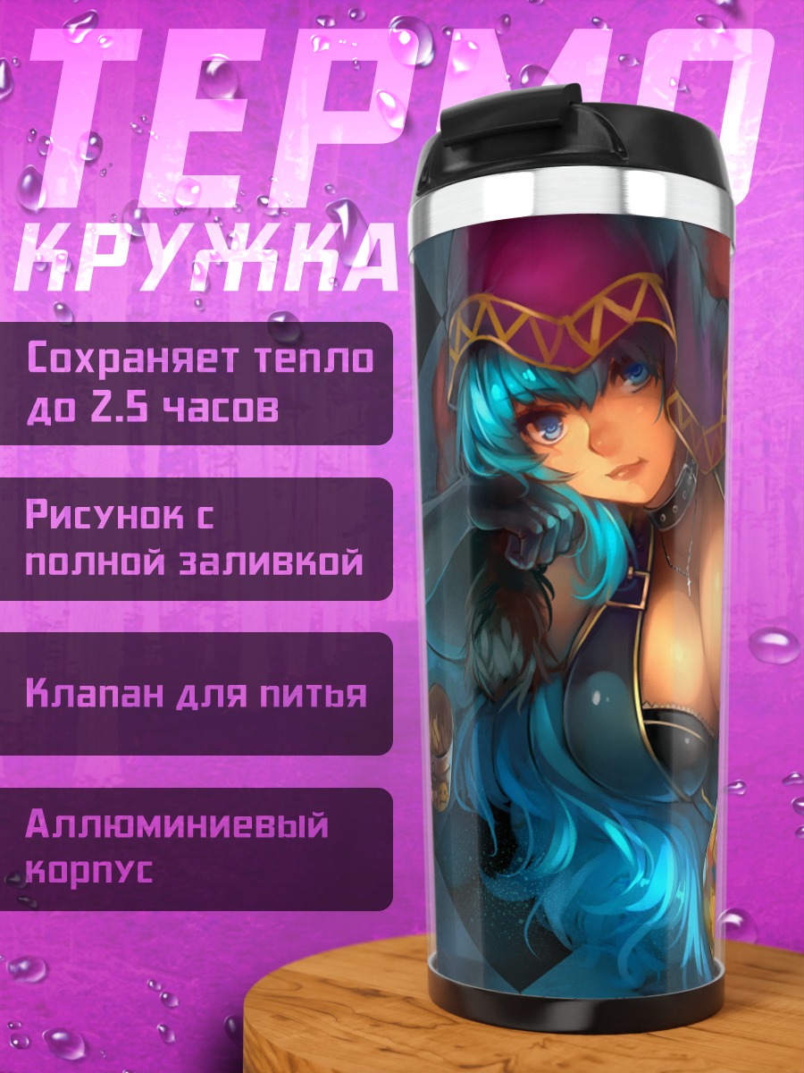 Термокружка Девушка с угощениями