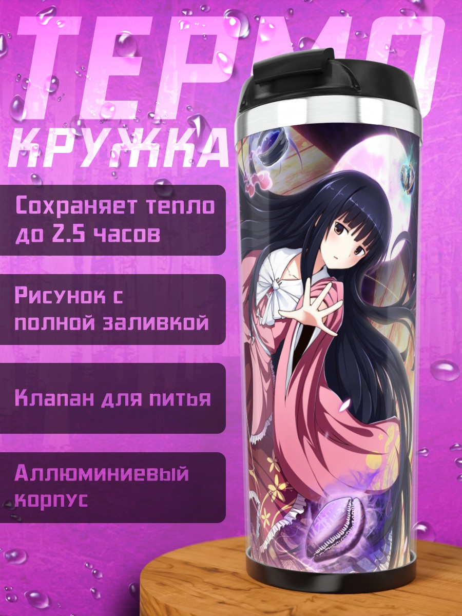 Термокружка Хорайсан Кагуя в лунном сиянии