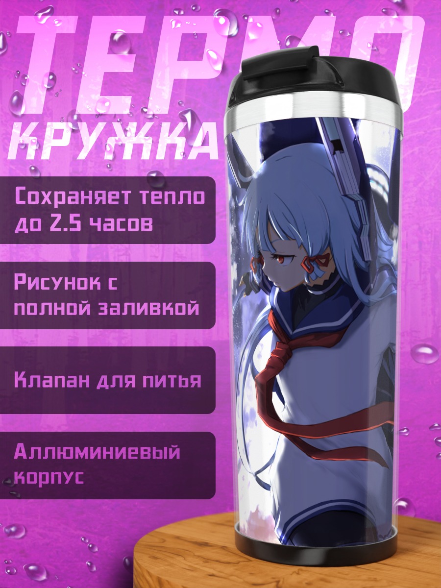 Термокружка Муракумо в бою