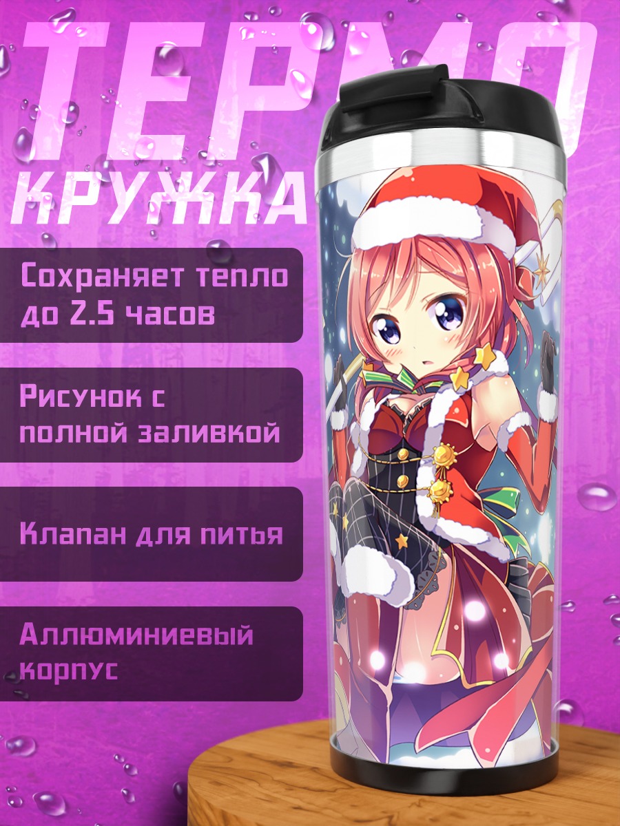 Термокружка Маки и Нико в Санта-костюмах