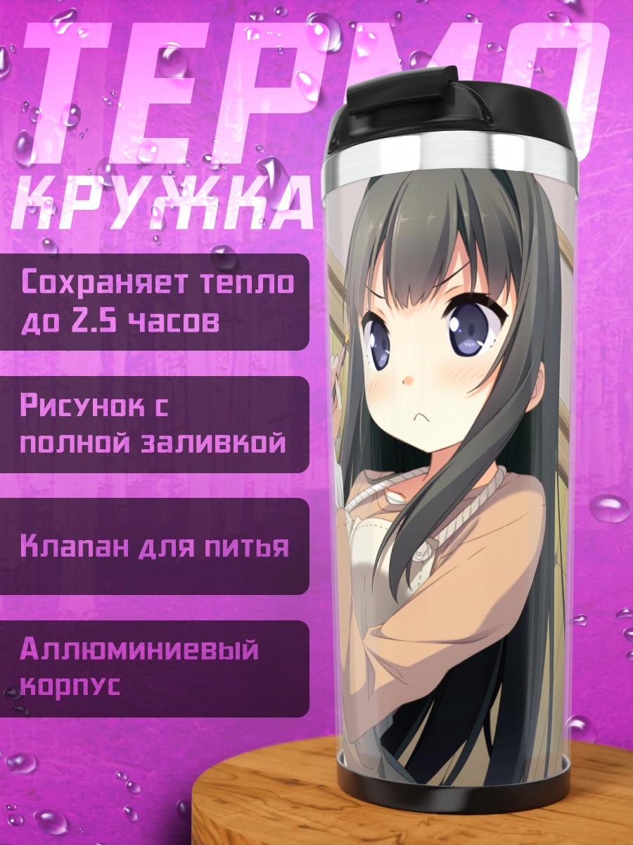 Термокружка Саюки Аясэ в школе