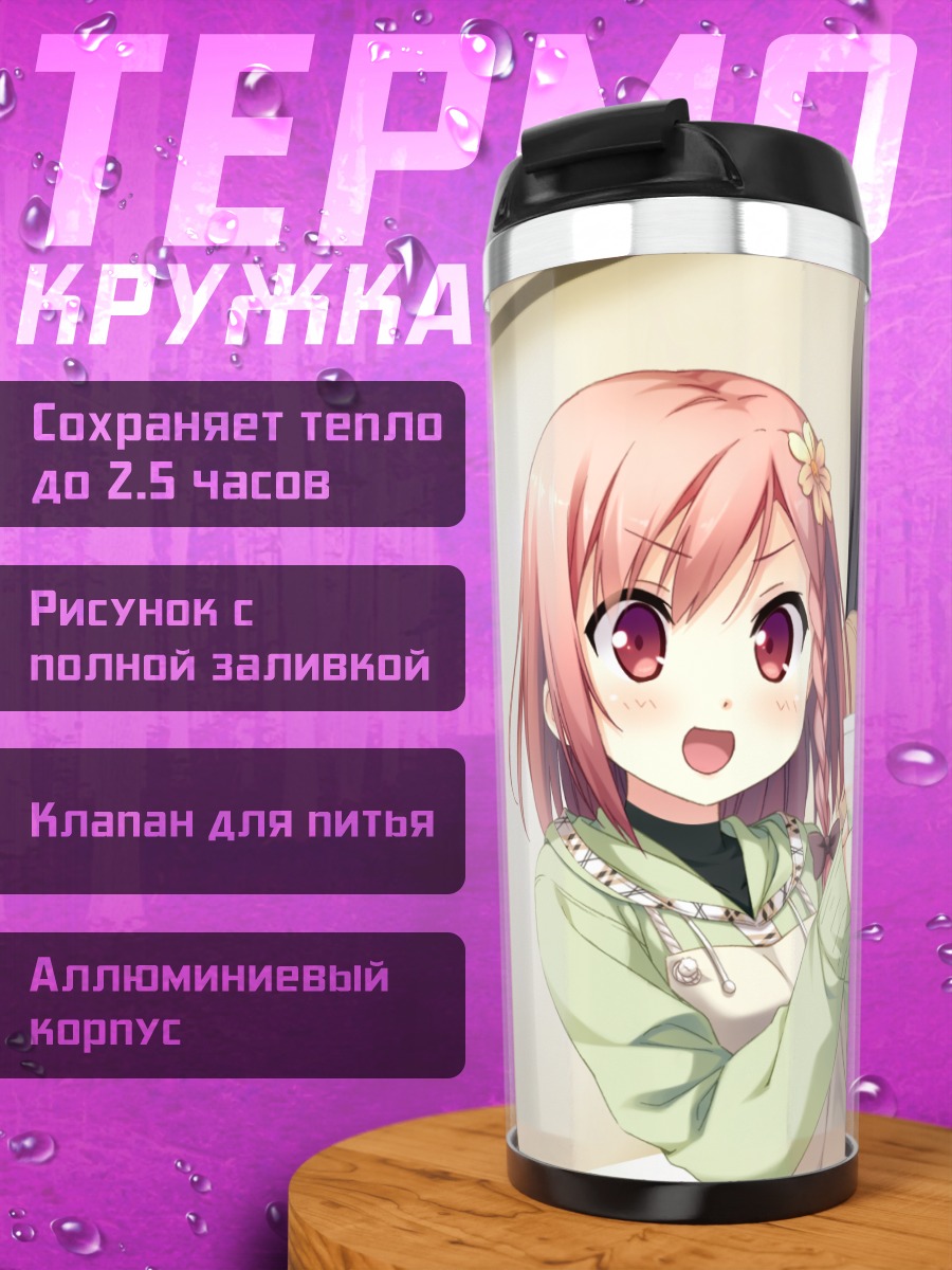 Термокружка Саюки Аясе и Юа