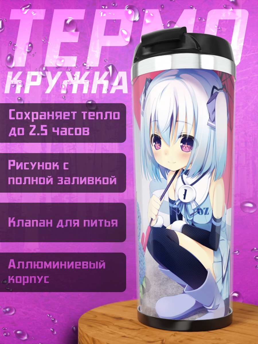 Термокружка 1000-чан с зонтом