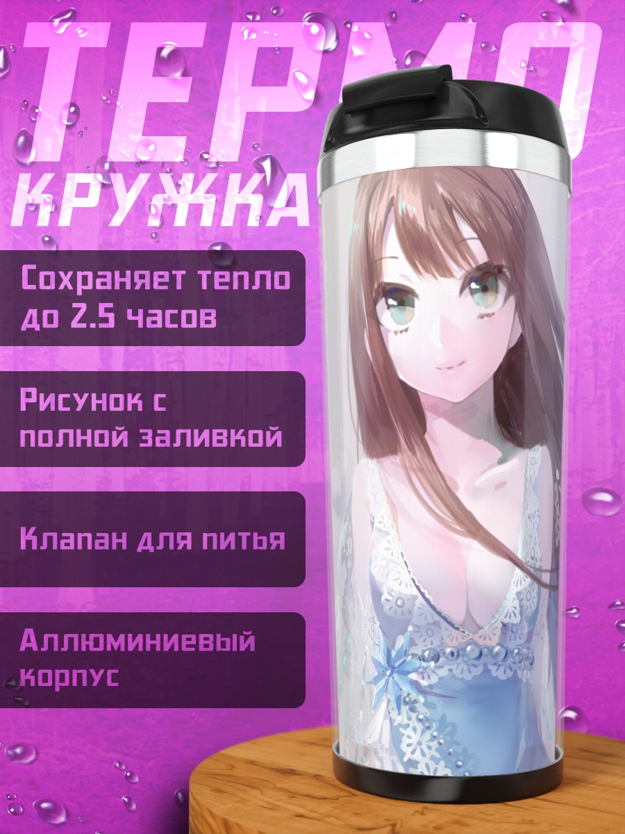 Термокружка Девушка в голубом платье