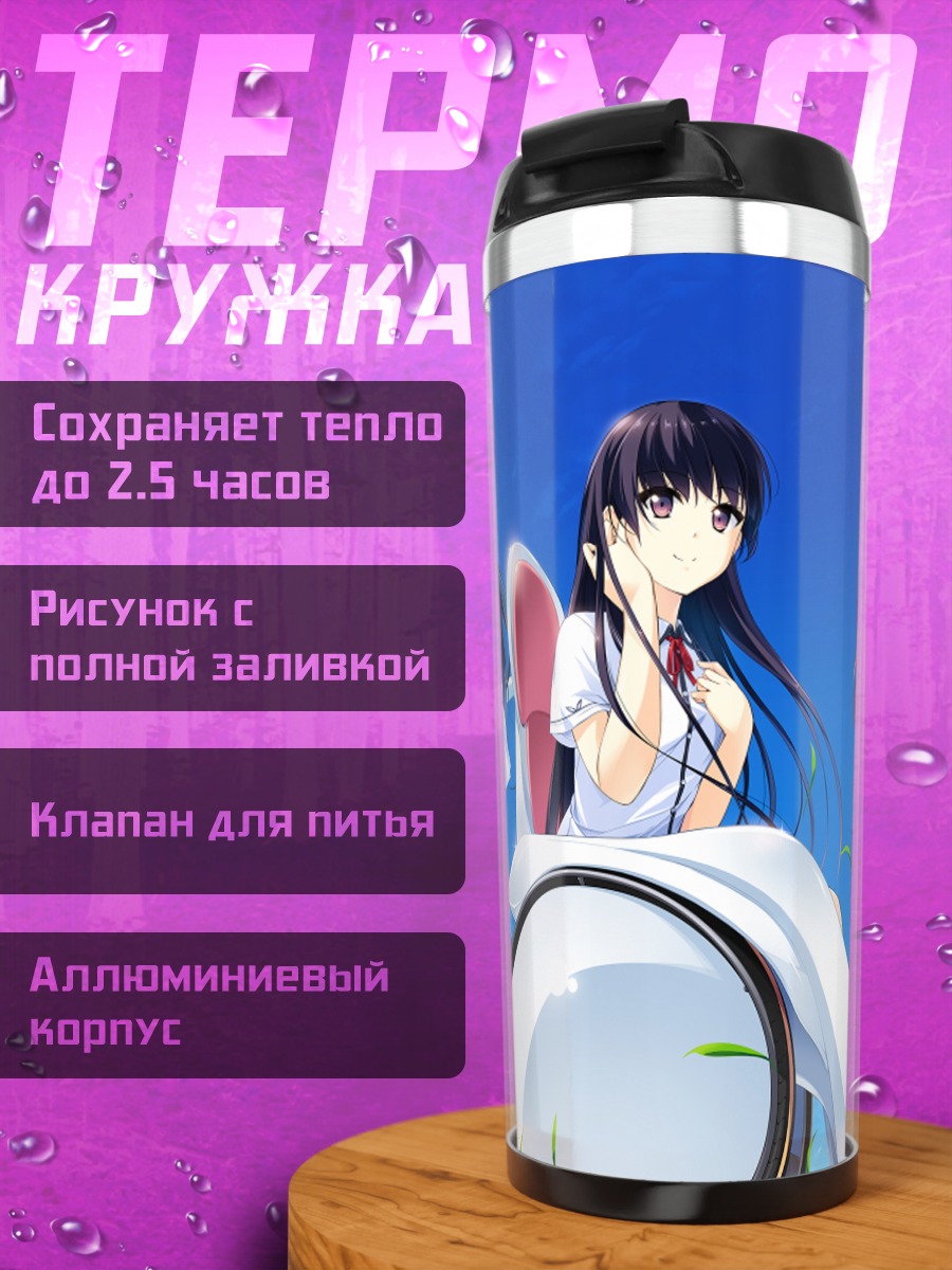 Термокружка Котори Хабанэ и подруги