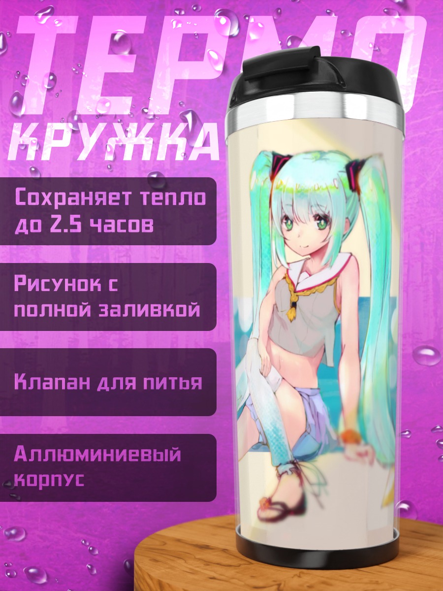 Термокружка Мику Хацунэ на пляже