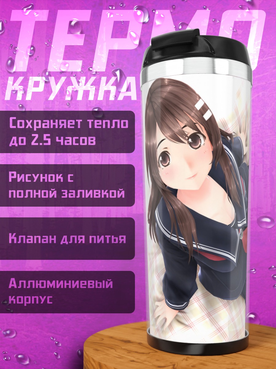 Термокружка Харука Ниими в форме