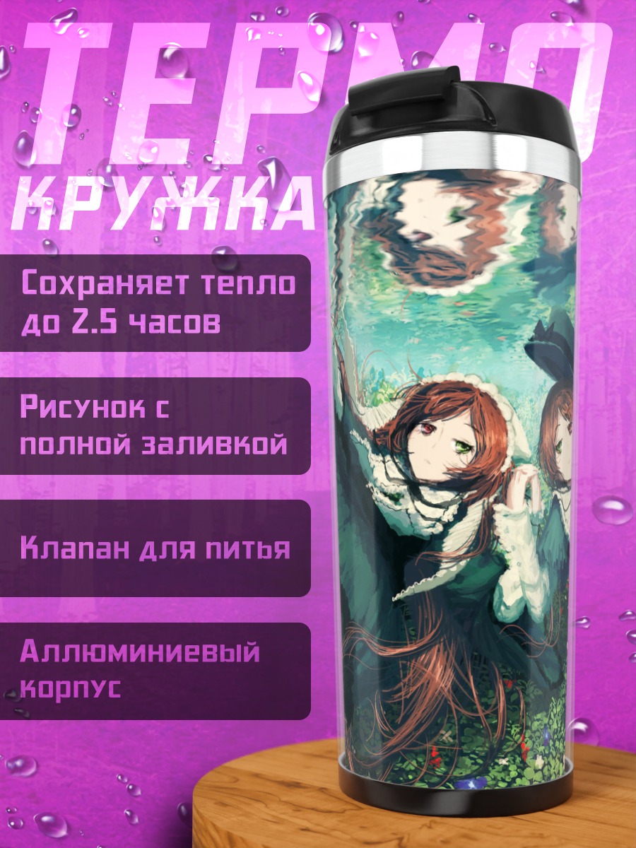 Термокружка Суйсэйсэки и Соусэйсэки