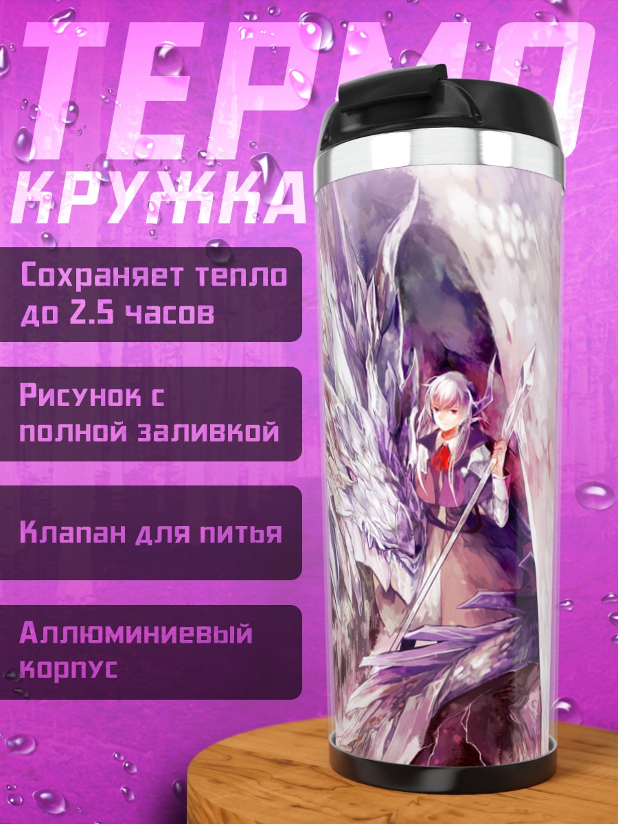 Термокружка Дракон и девушка