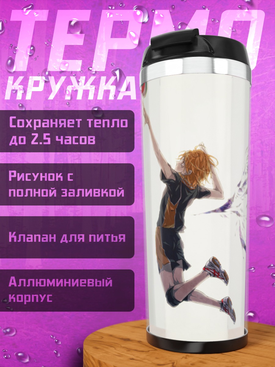Термокружка Сёё Хината в прыжке