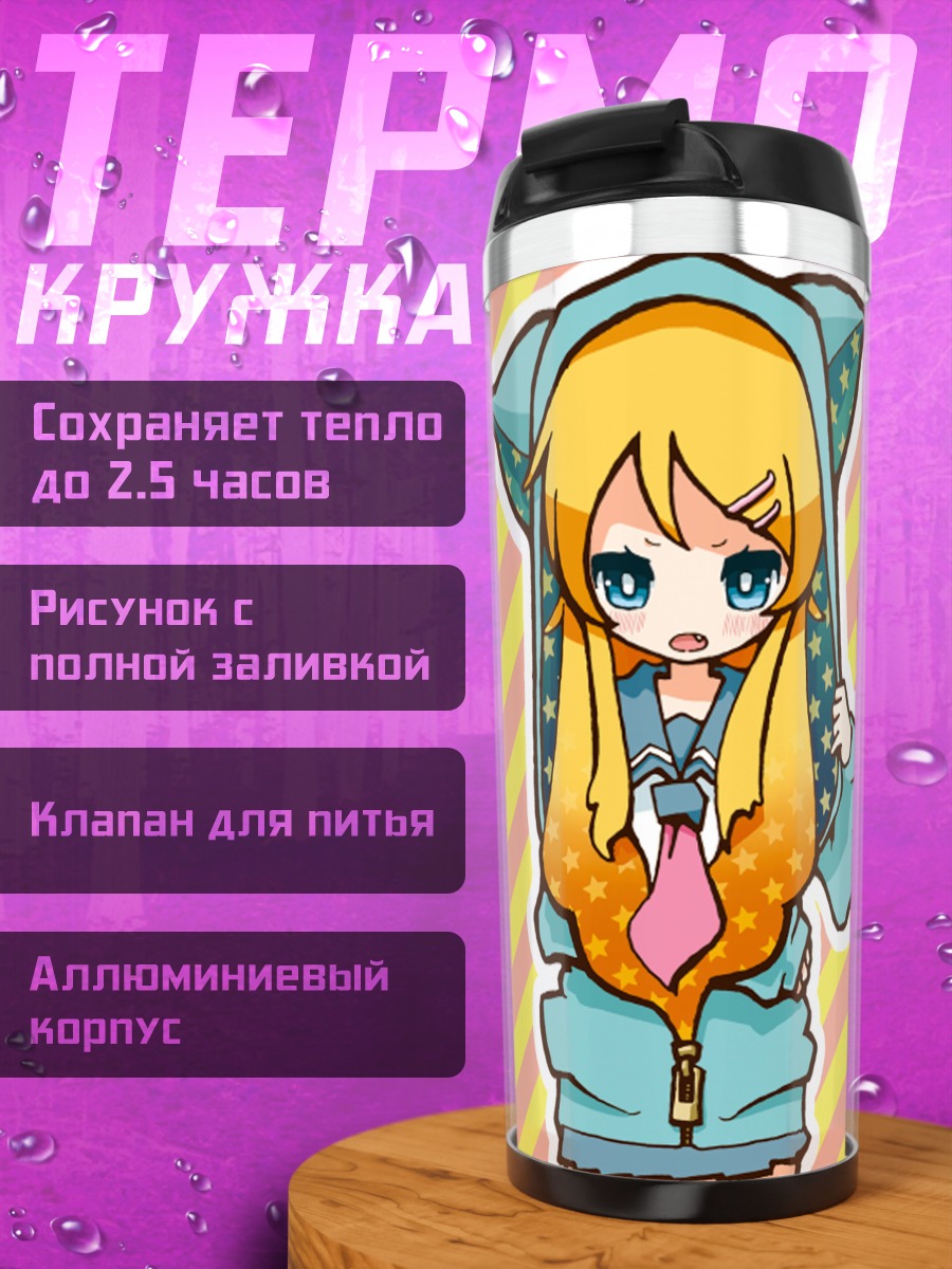Термокружка Кирино Косака в худи