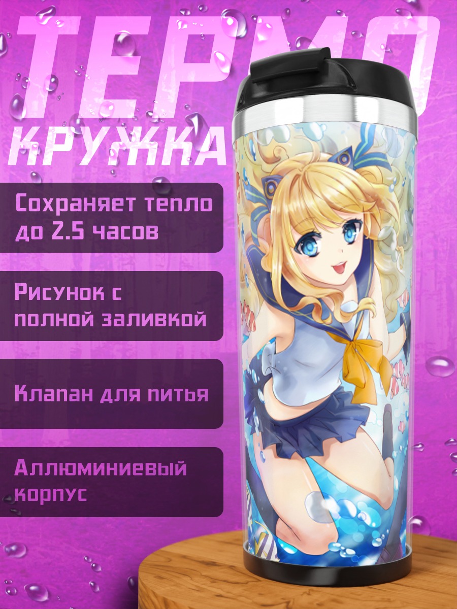 Термокружка Мику Хацунэ и Сию