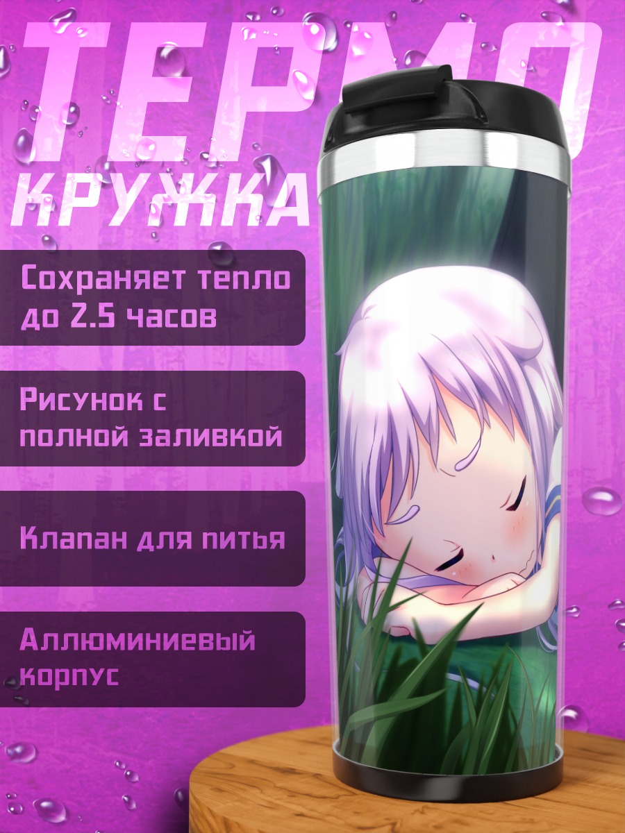 Термокружка Химе Минамори в траве