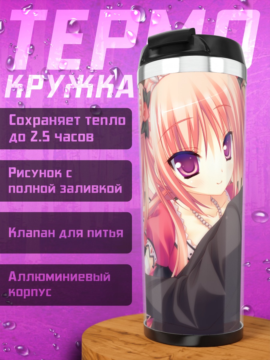 Термокружка Джудит Кокоро в танце