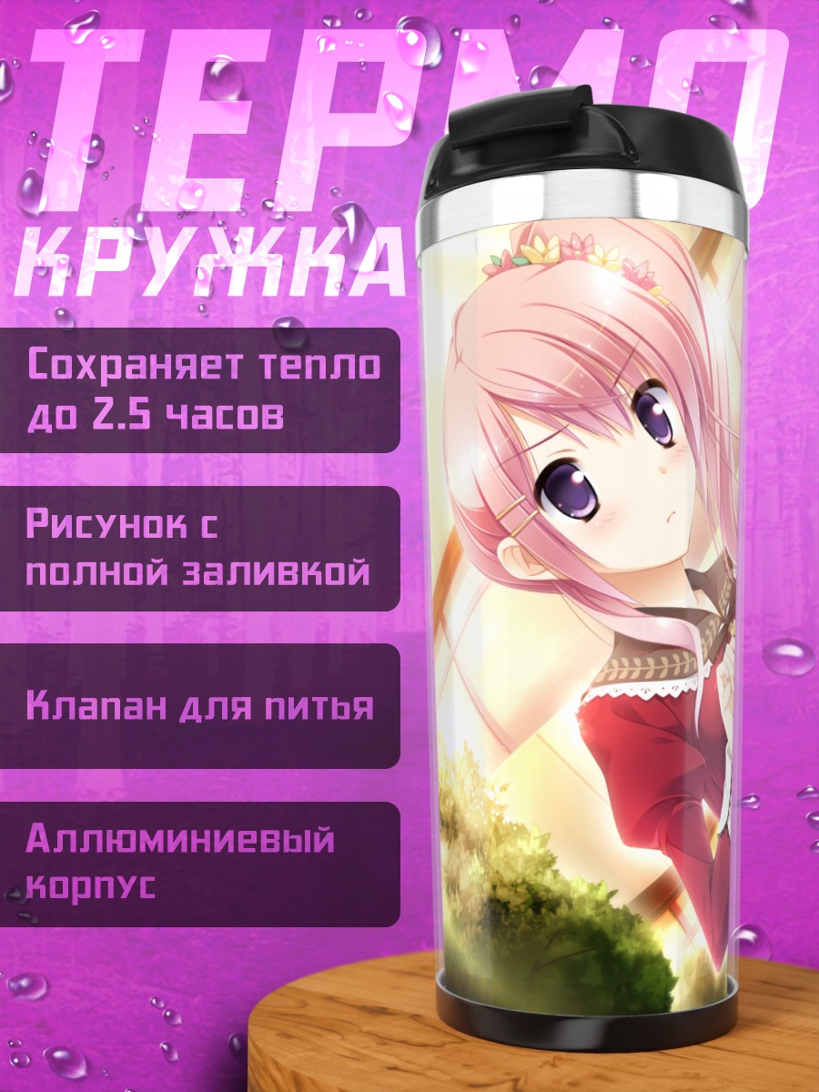Термокружка Манами Комине в школе