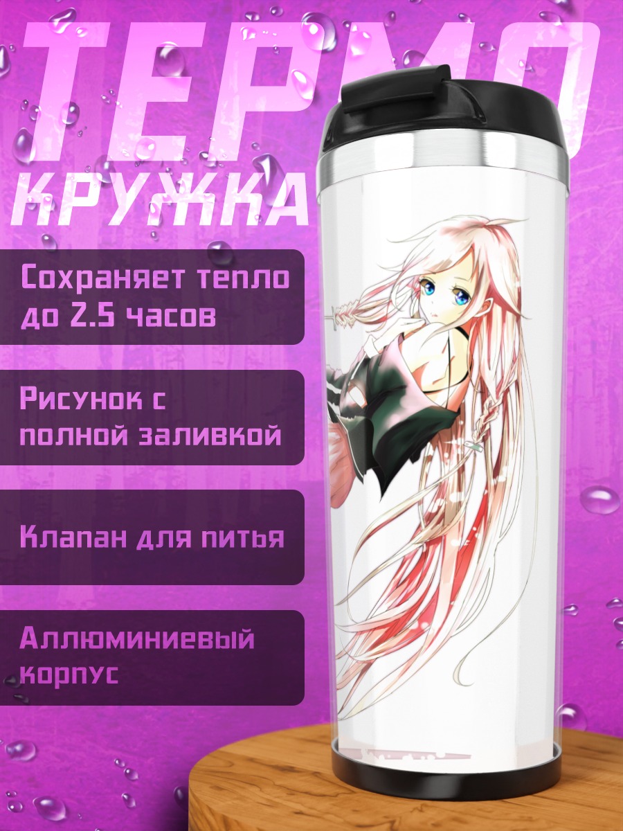 Термокружка Иа в полете