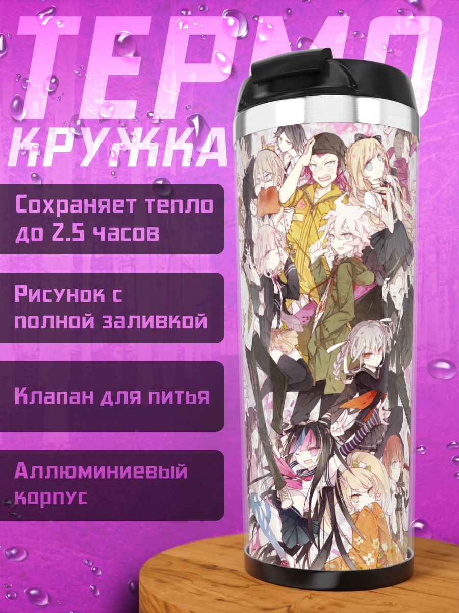 Термокружка Дунганронпа: Герои хаоса