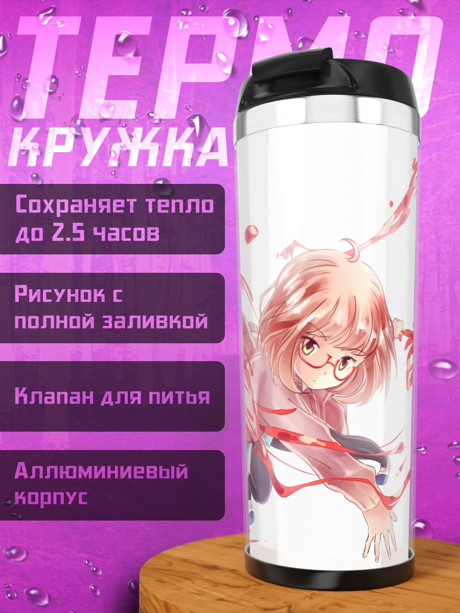Термокружка Мирай Курияма в крови