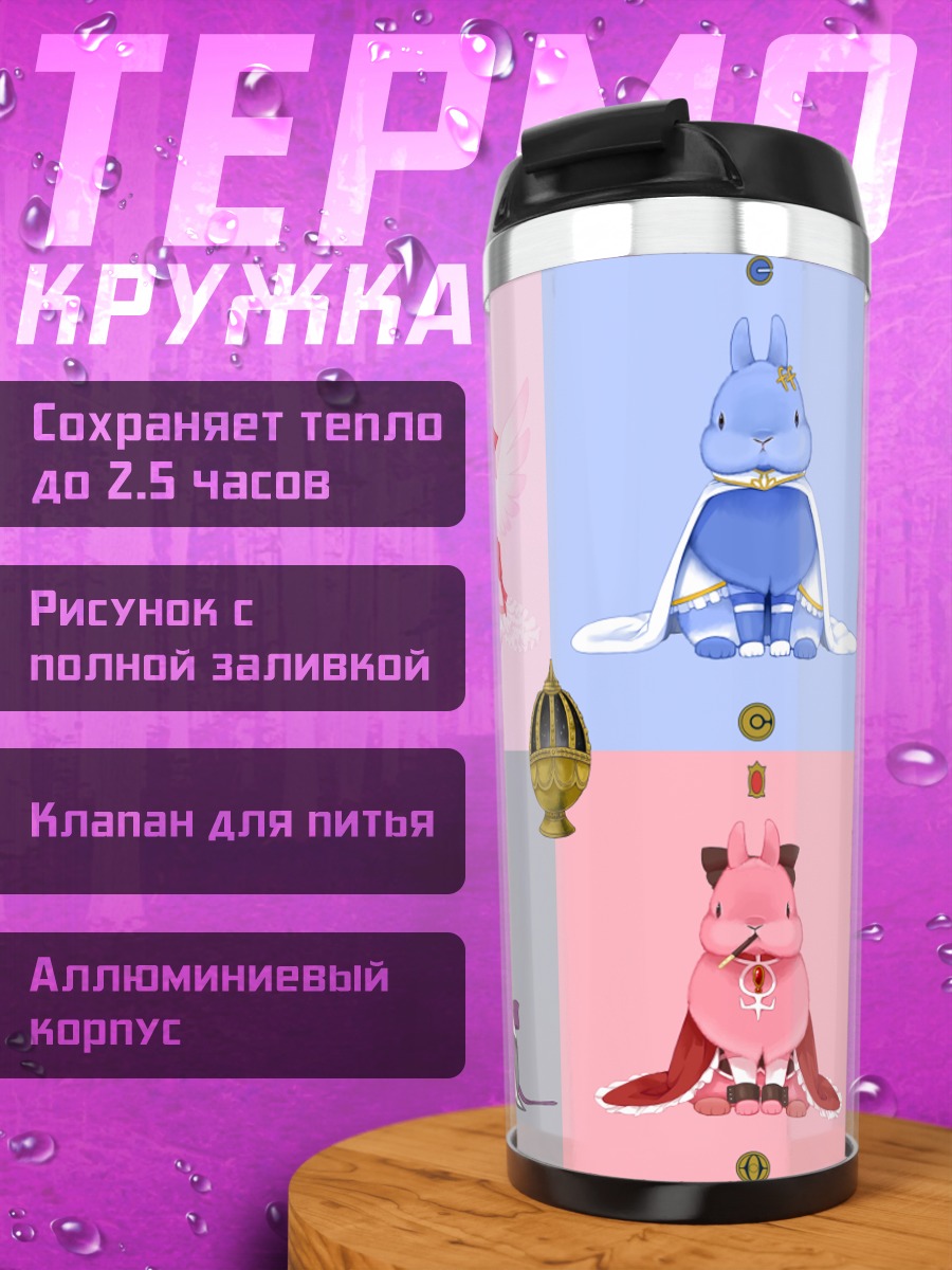 Термокружка Мадока Магика кролики