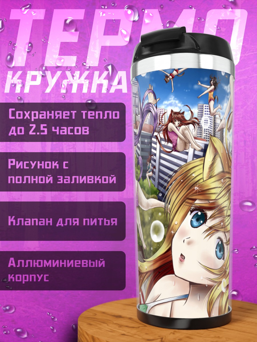 Термокружка Девушки в городе