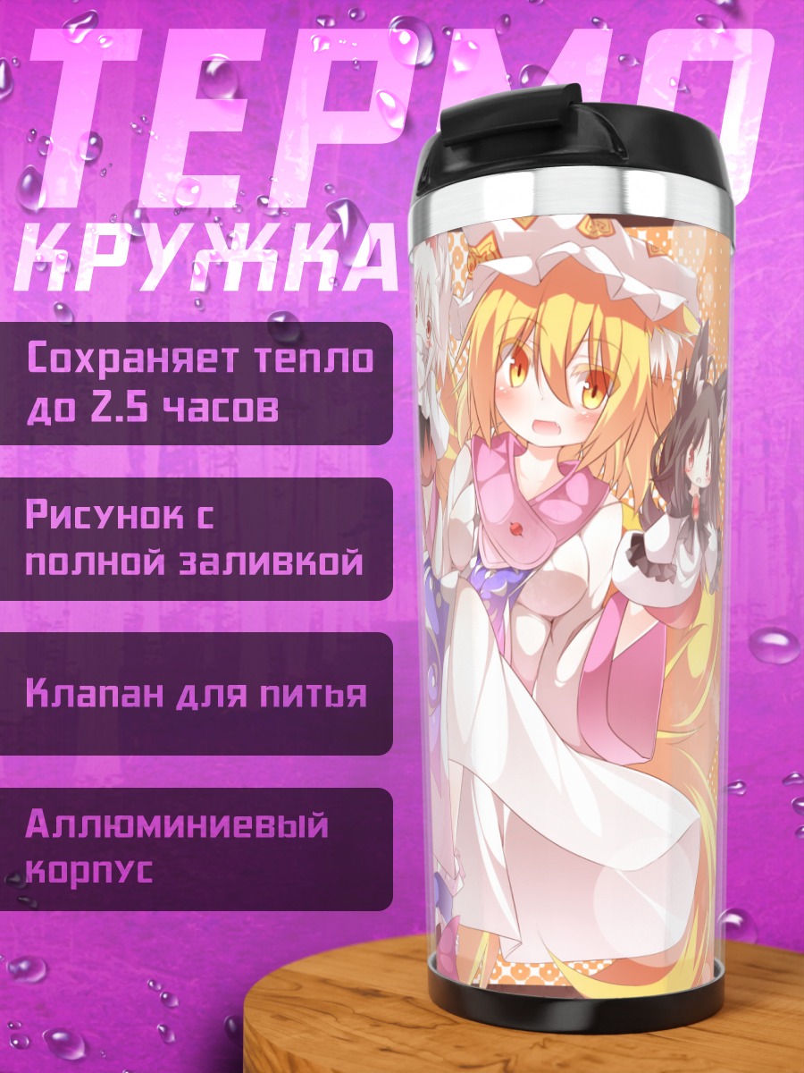 Термокружка Момидзи Инубасири и Ран