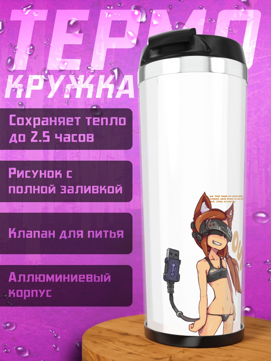 Термокружка Кошкодевочки в бикини