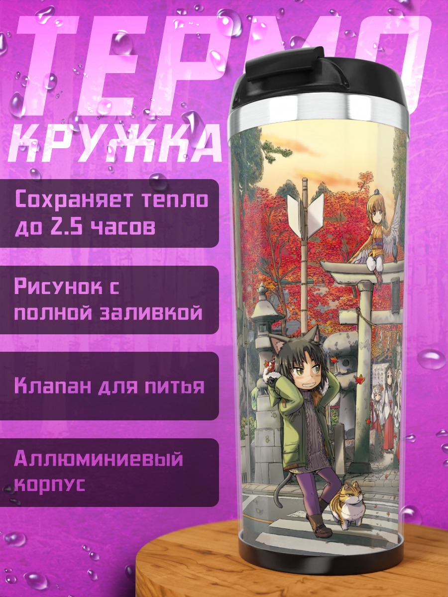 Термокружка Кошки Мичикуса Никки