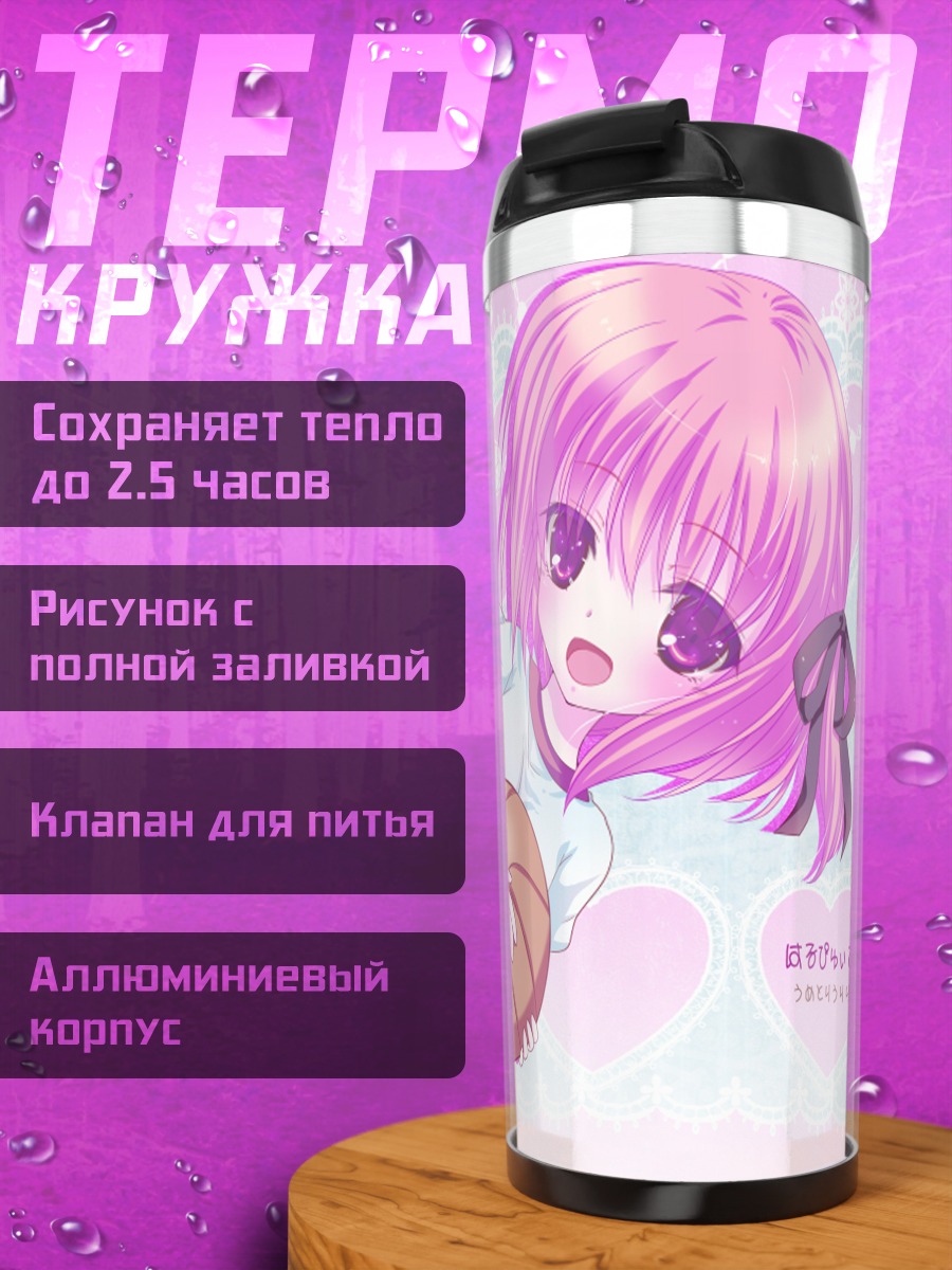 Термокружка Томока Минато с мячом