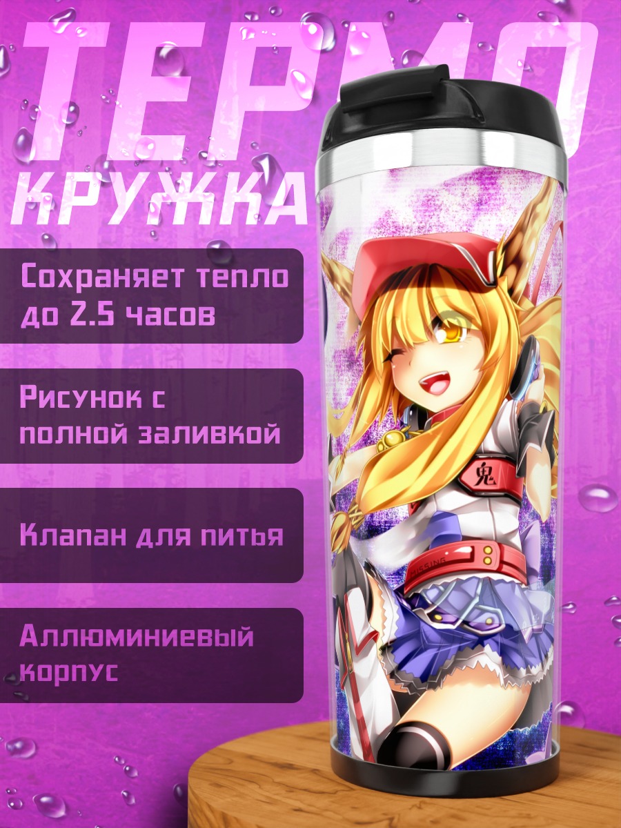 Термокружка Ибуки Суйка с цепями
