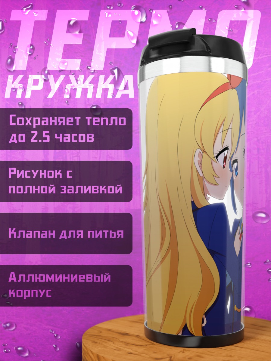 Термокружка Ичиго Хошимия и Аой Кирия