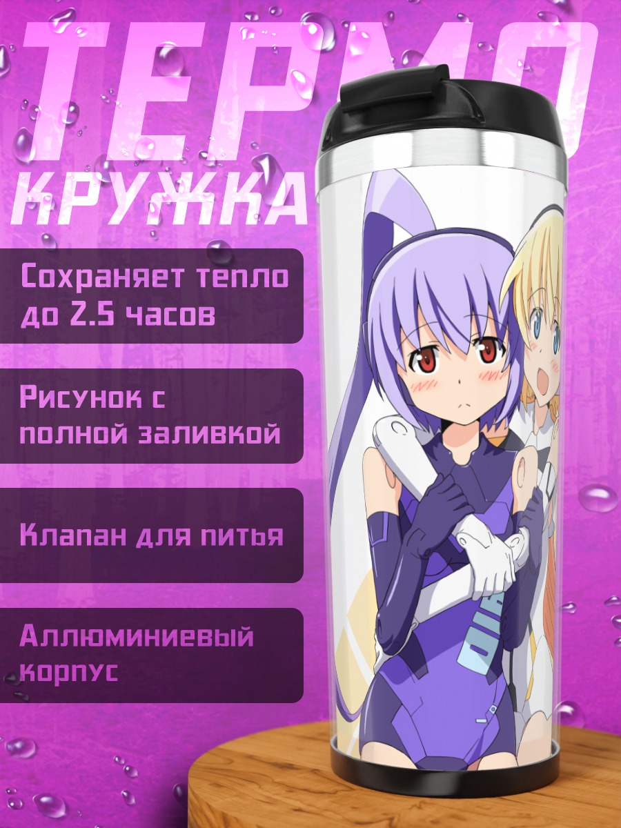 Термокружка Арнвал и Темпеста