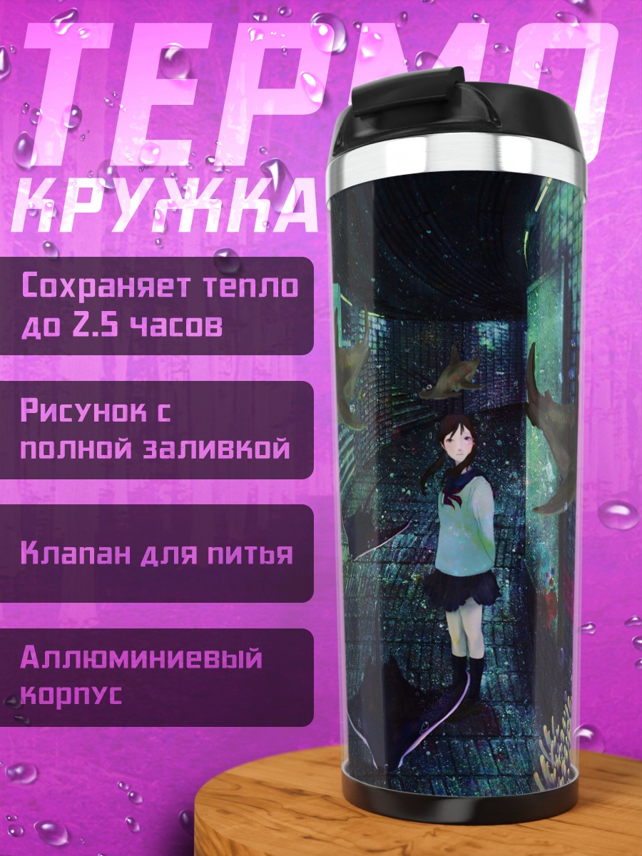 Термокружка Девушка в аквариуме
