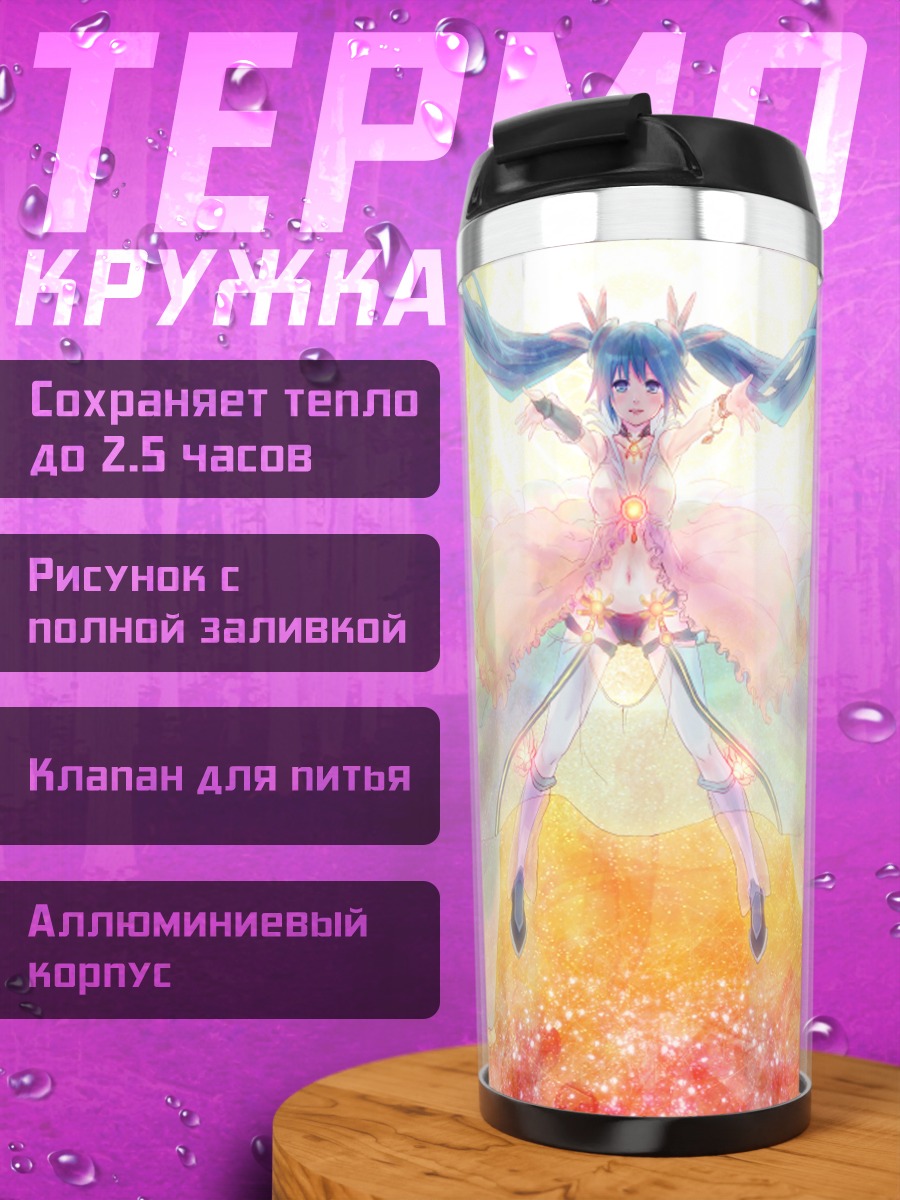 Термокружка Мику Хацунэ в сиянии