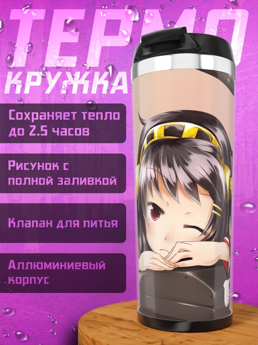 Термокружка Харуна в танке