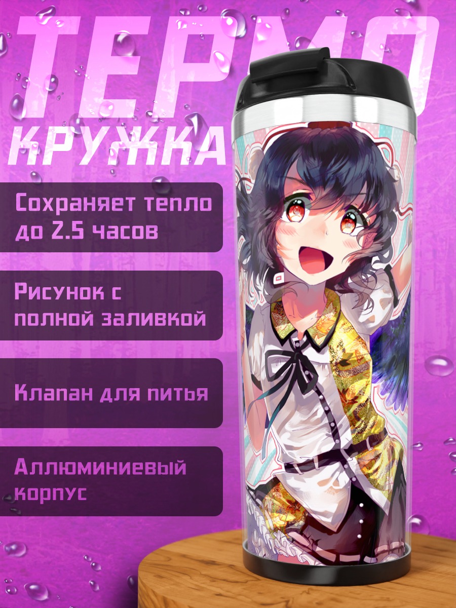 Термокружка Суйка Ибуки и Ая